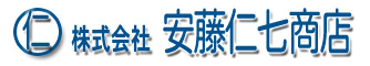 株式会社安藤仁七商店